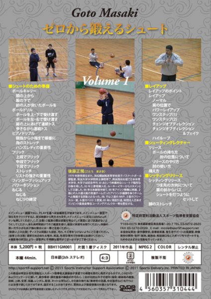 世界基準のワンハンドシュート～[バスケットボールDVD全2巻] 世界基準のワンハンドシュート～[バスケットボールDVD全2巻]