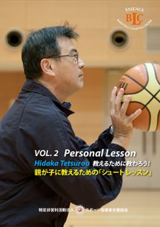 日高哲朗　シューティング・メソッド Vol1,2,3,4 日高哲朗 BASKETBALL METHODシリーズ - スポーツデリバリー