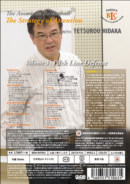 日高哲朗 注目の戦術 VOL. 3 Pack Line Defense パックライン