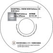 画像1: Know-How Delivery 2　Vol.3 On Ball Defense 柴田雅貴・Zone Offense 佐々木三男 (1)