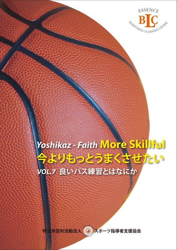 鈴木良和　Yoshikaz-Faith 今よりもっとうまくさせたい　VOL. 7 良いパス練習とはなにか