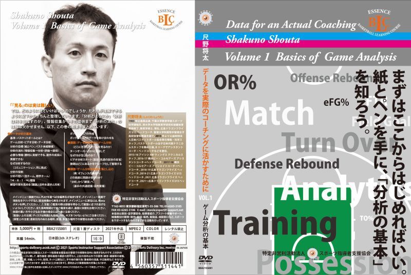 「尺野将太　　データを実際のコーチングに活かすために」　DVD全３巻セット