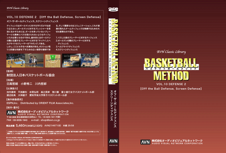 【アウトレット】バスケットボールメソッド　Vol.10 オフ・ザ・ボールディフェンス　スクリーンディフェンス